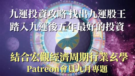 九運 地區|九運玄學｜踏入九運未來20年有甚麼衝擊？邊4種人最旺？7大屬 